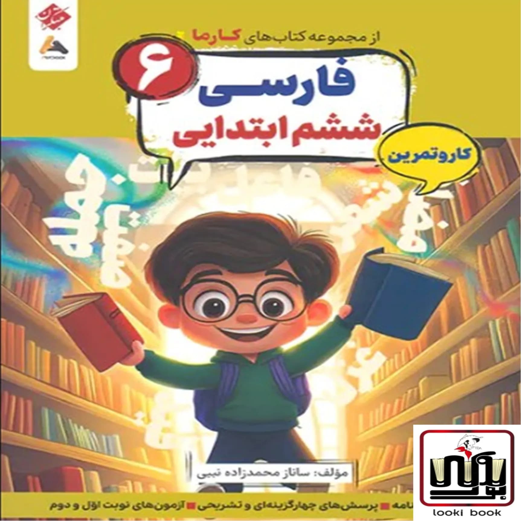 کار و تمرین فارسی ششم کارما مبتکران