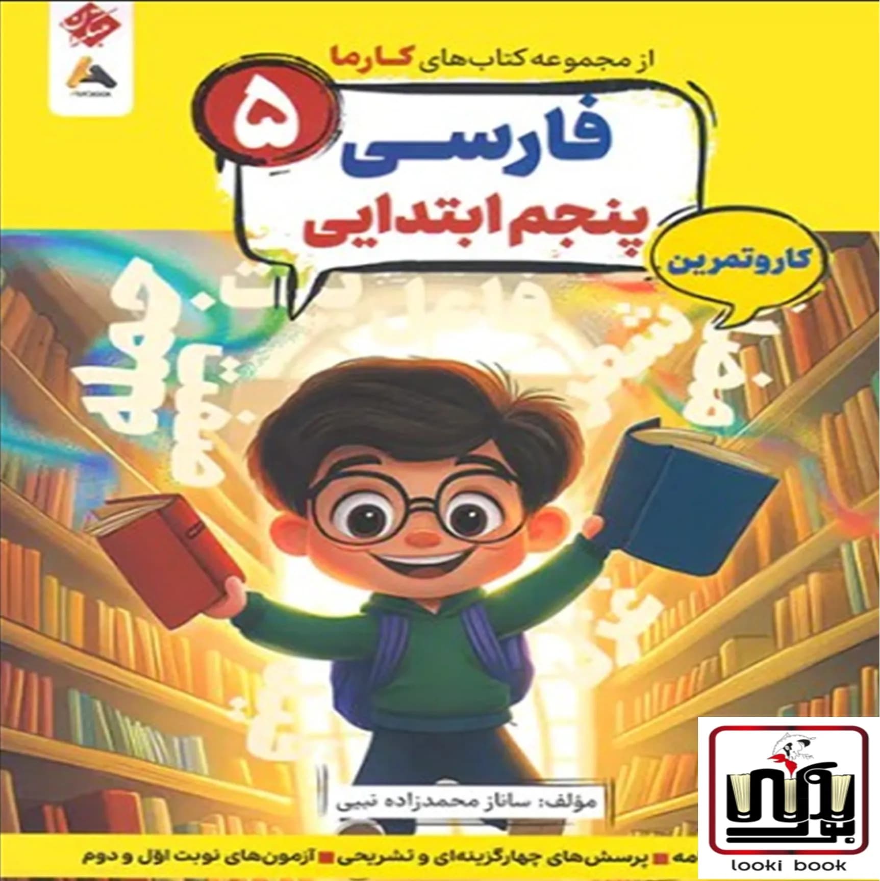 کار و تمرین فارسی پنجم کارما مبتکران