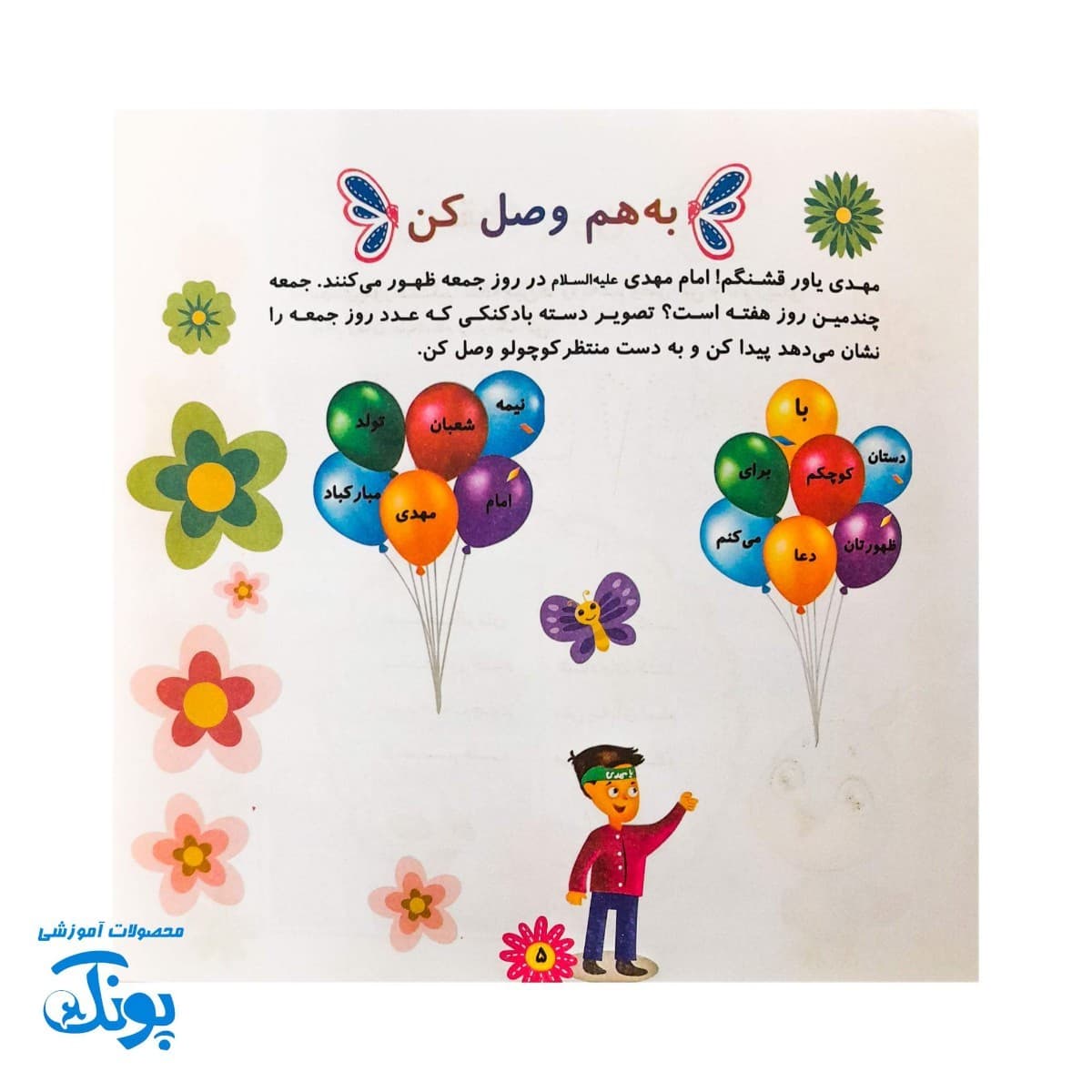 پیک پیش دبستانی غنچه های انتظار مهدوی — تصویر ۴