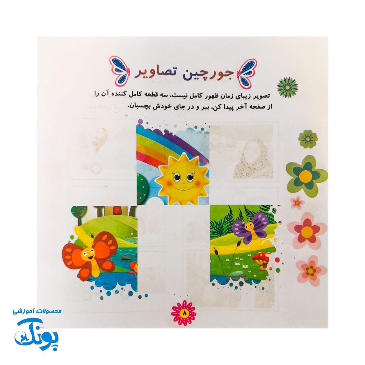 پیک پیش دبستانی غنچه های انتظار مهدوی — تصویر ۸