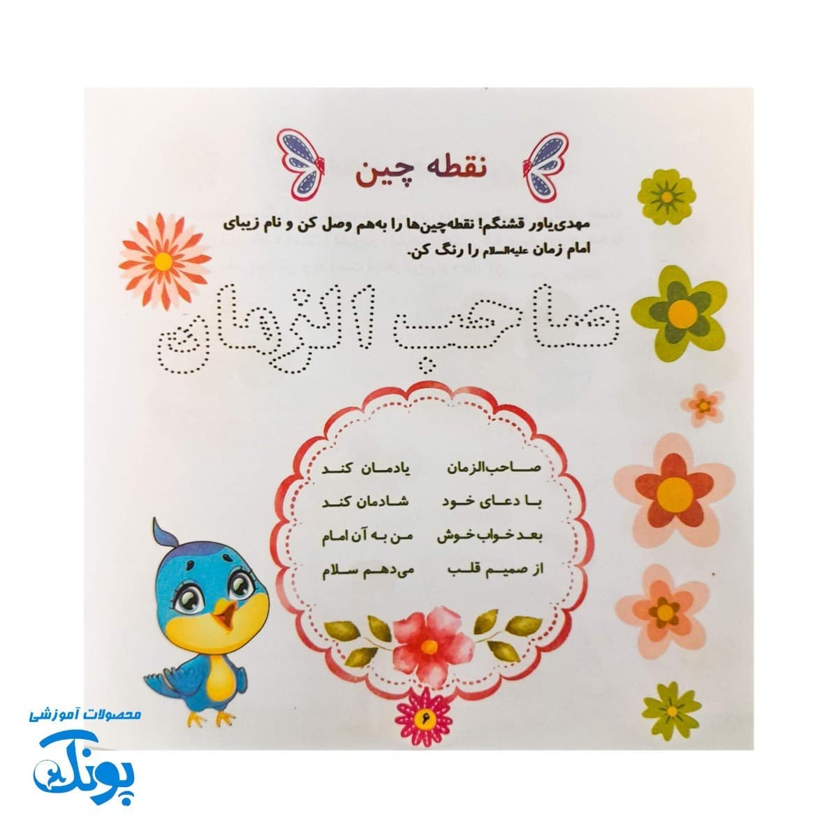 پیک پیش دبستانی غنچه های انتظار مهدوی — تصویر ۵