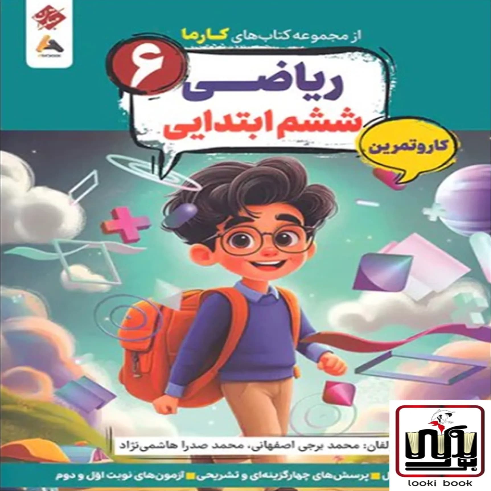 کار و تمرین ریاضی ششم کارما مبتکران
