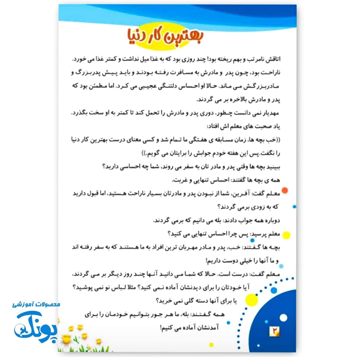 کتاب بهترین کار دنیا ویژه امام زمان عج — تصویر ۴
