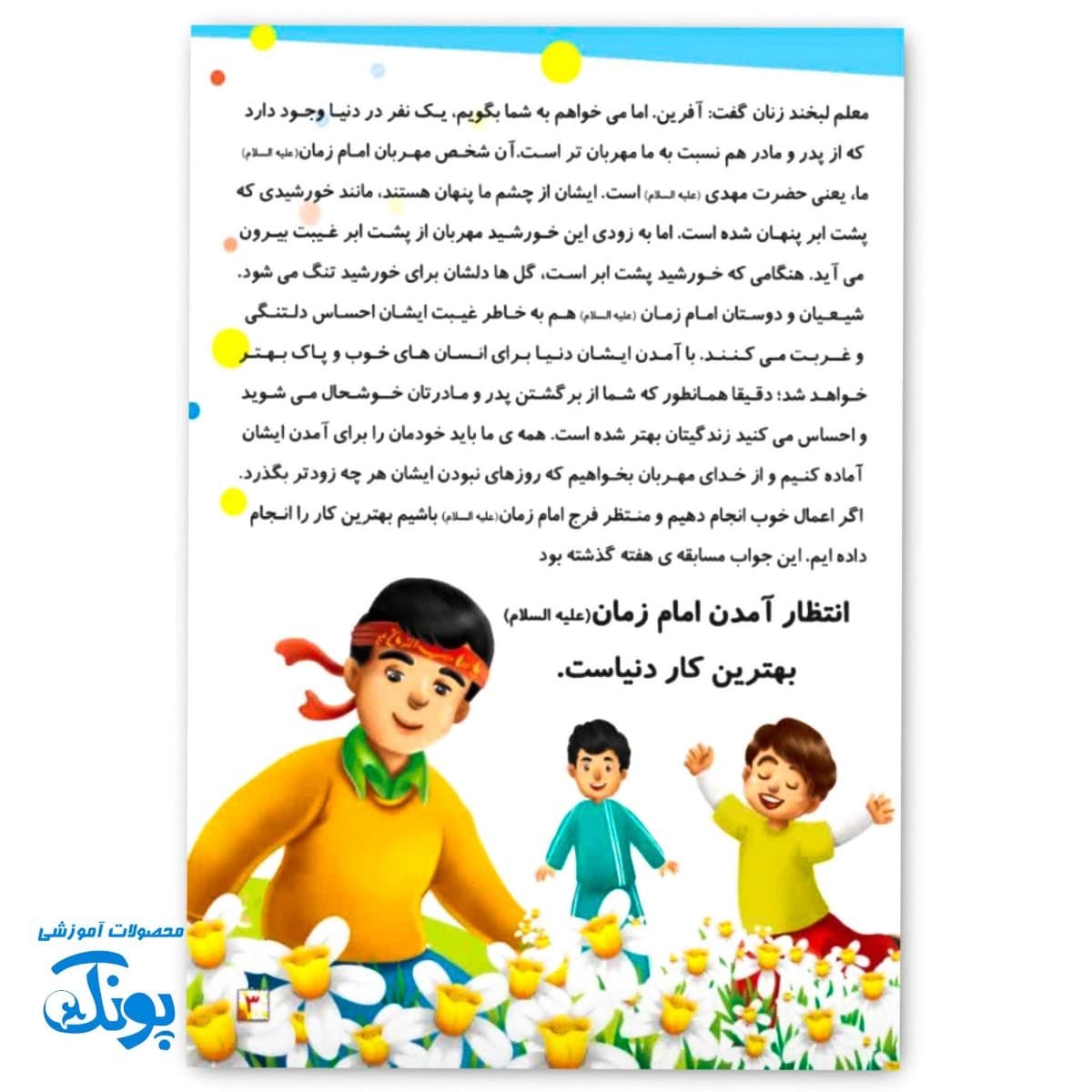کتاب بهترین کار دنیا ویژه امام زمان عج — تصویر ۳