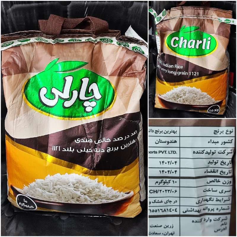 برنج هندی دانه بلند ۱۱۲۱ چارلی