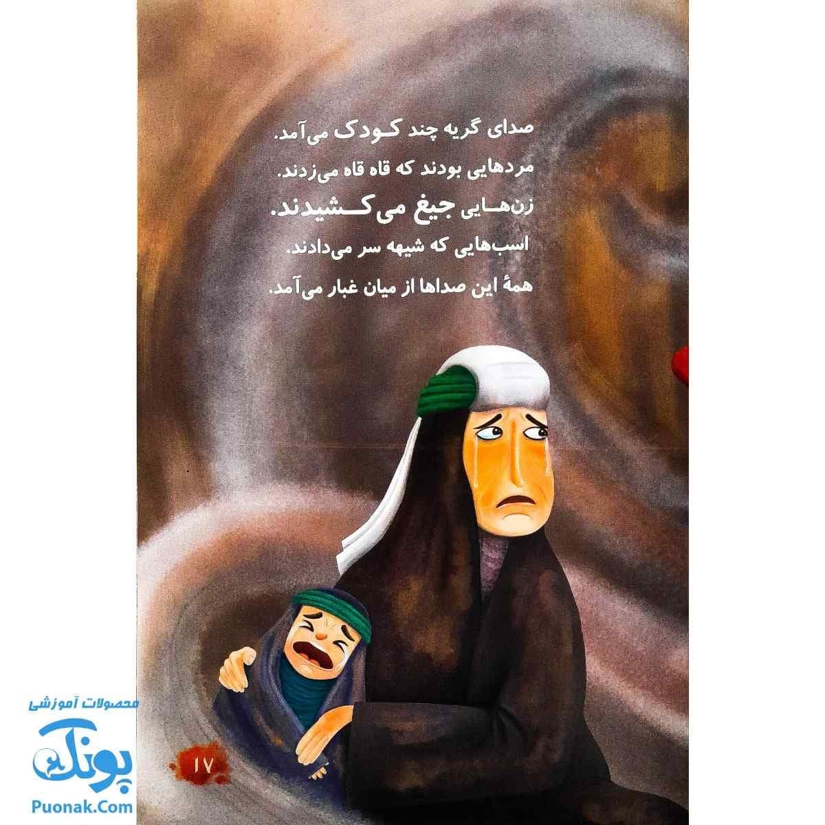 پرنده در گودال: داستان عاشورا از نگاه پرنده خیالی — تصویر ۸