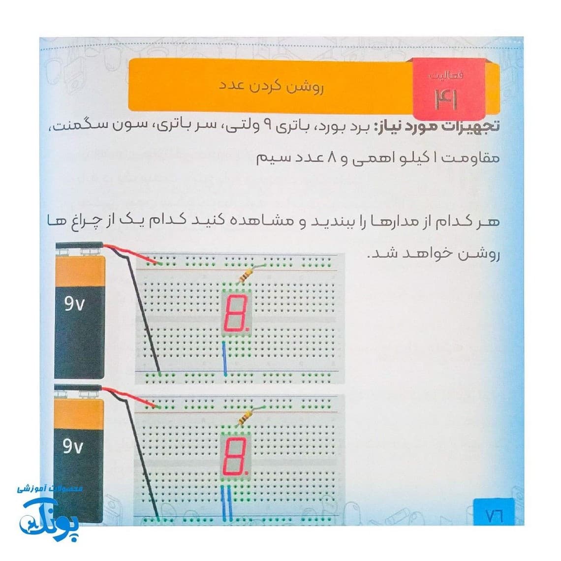 بازی آموزشی آزمایشگر کوچک نابغه الکترونیک آویداک — تصویر ۸