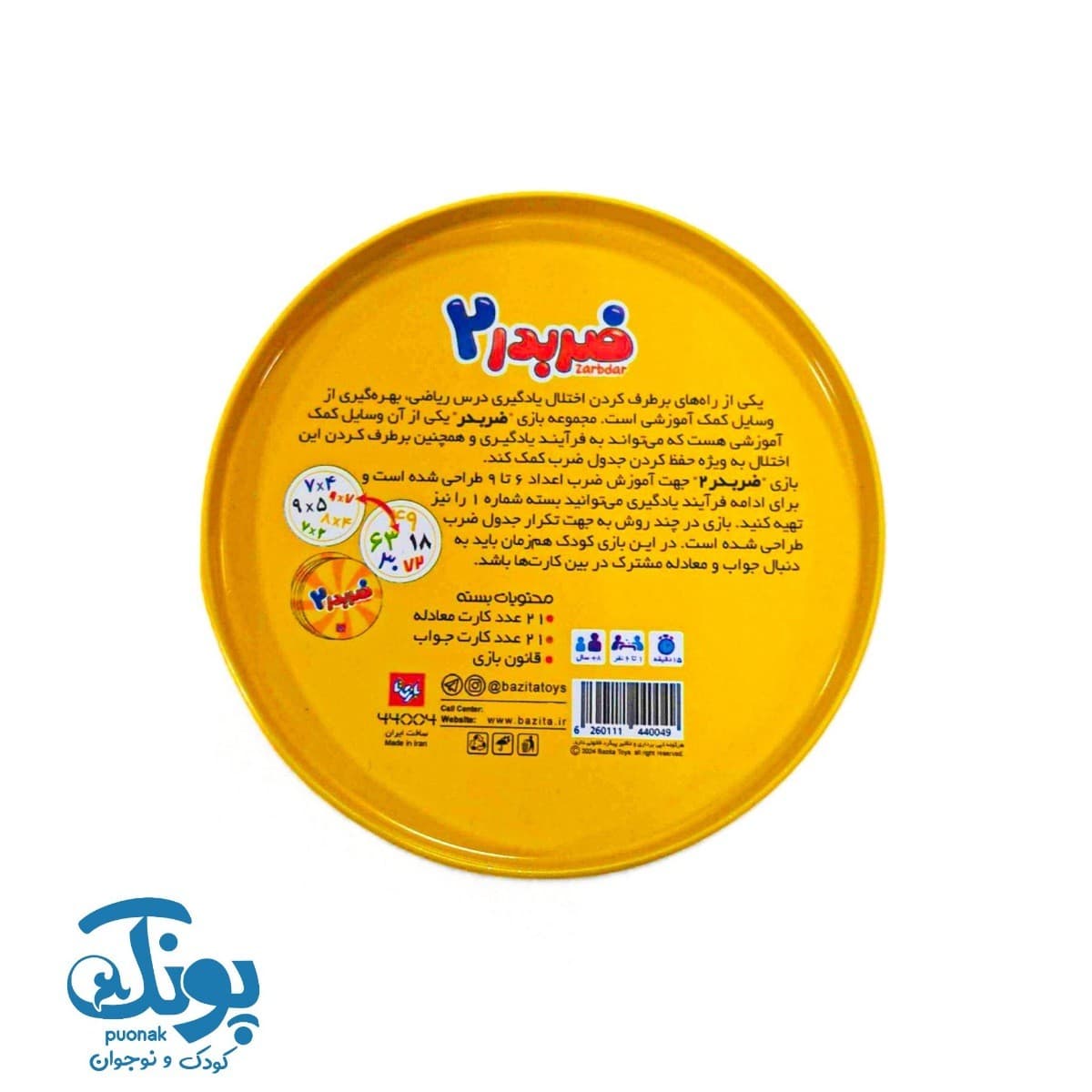 بازی ضربدر ۲ — تصویر ۶