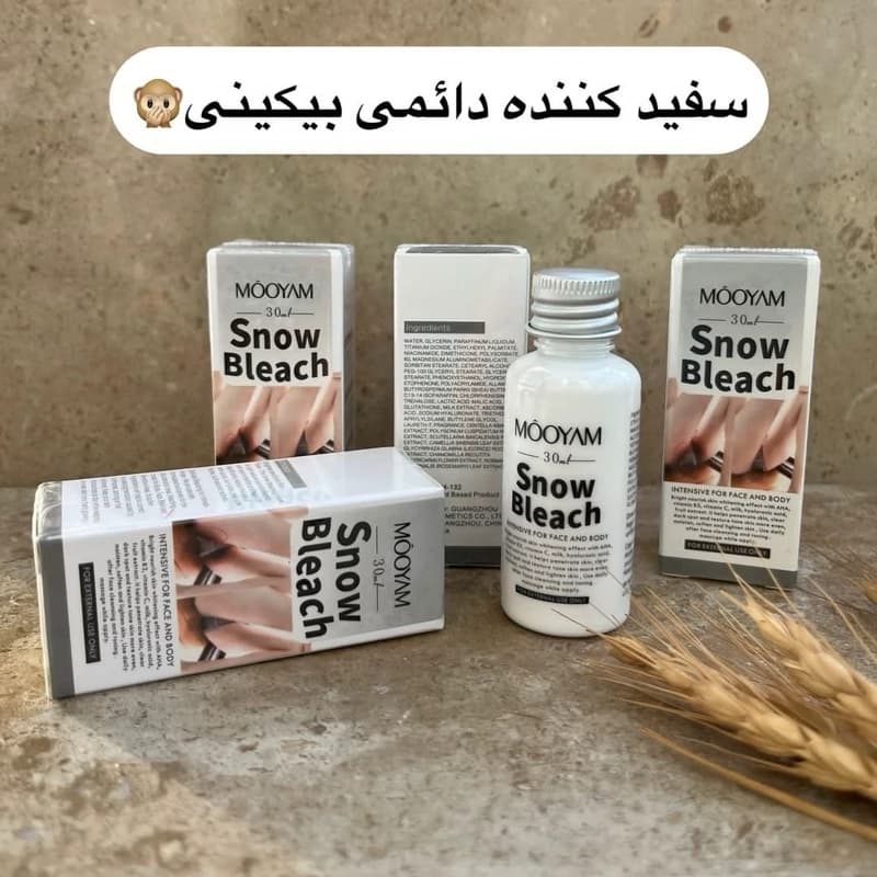 سفیدکننده نواحی خصوصی بدن مویام سفید کننده نواحی حساس سفید کننده مویام تضمینی