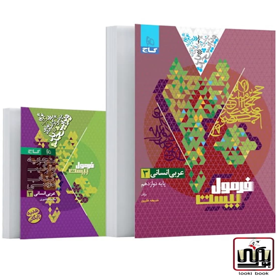 عربی دوازدهم انسانی سری فرمول بیست گاج
