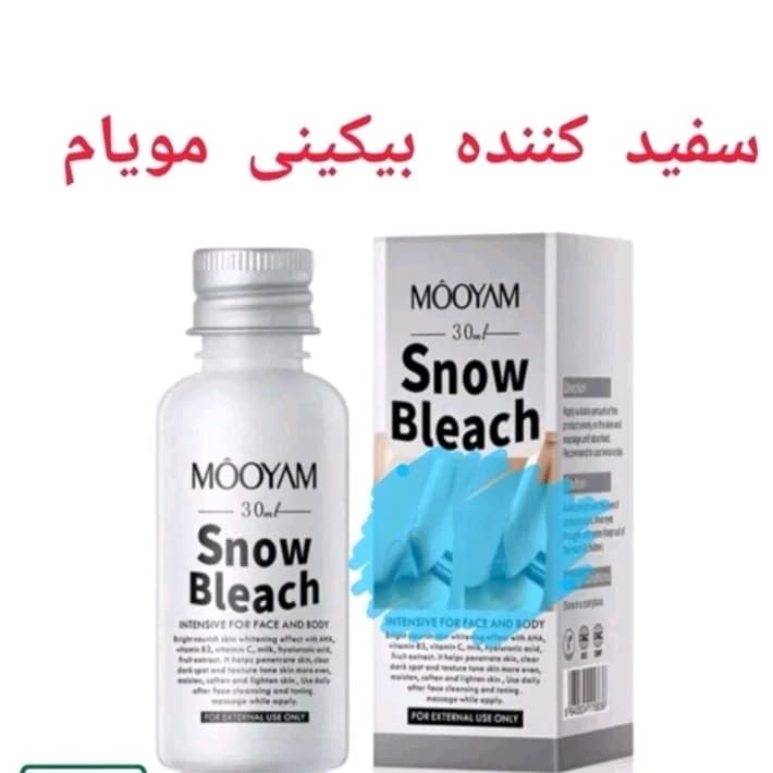 کرم سفید کننده مویام بیکینی و بدن 30میلی