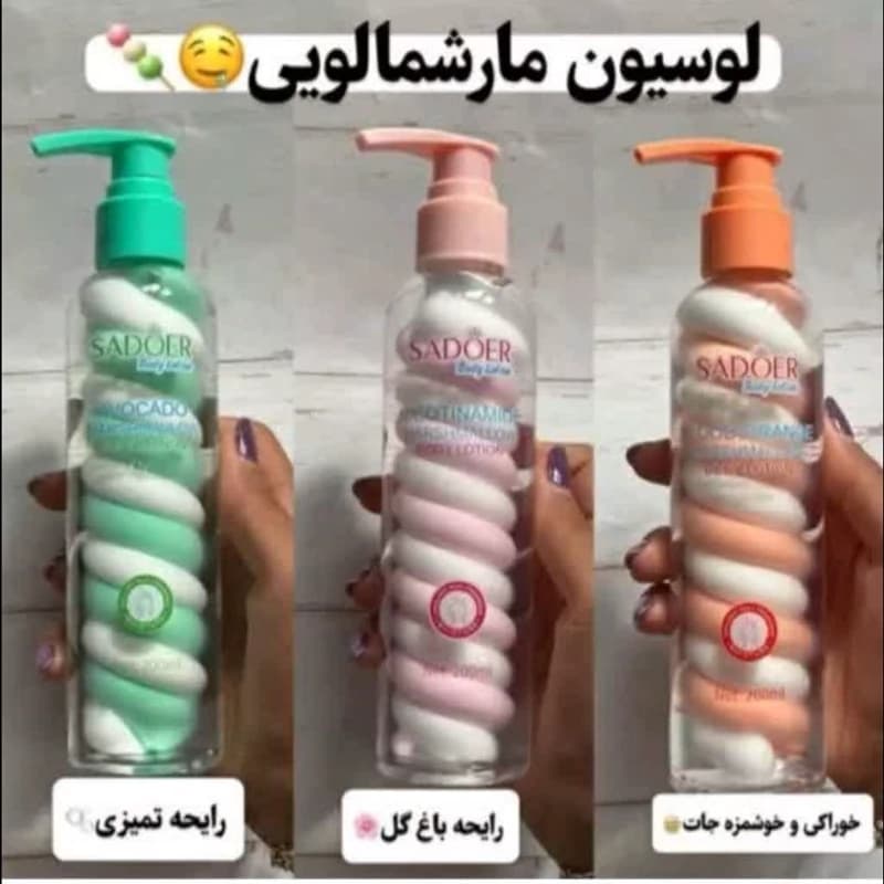 لوسیون مارشمالو سادور حجم 200 میل