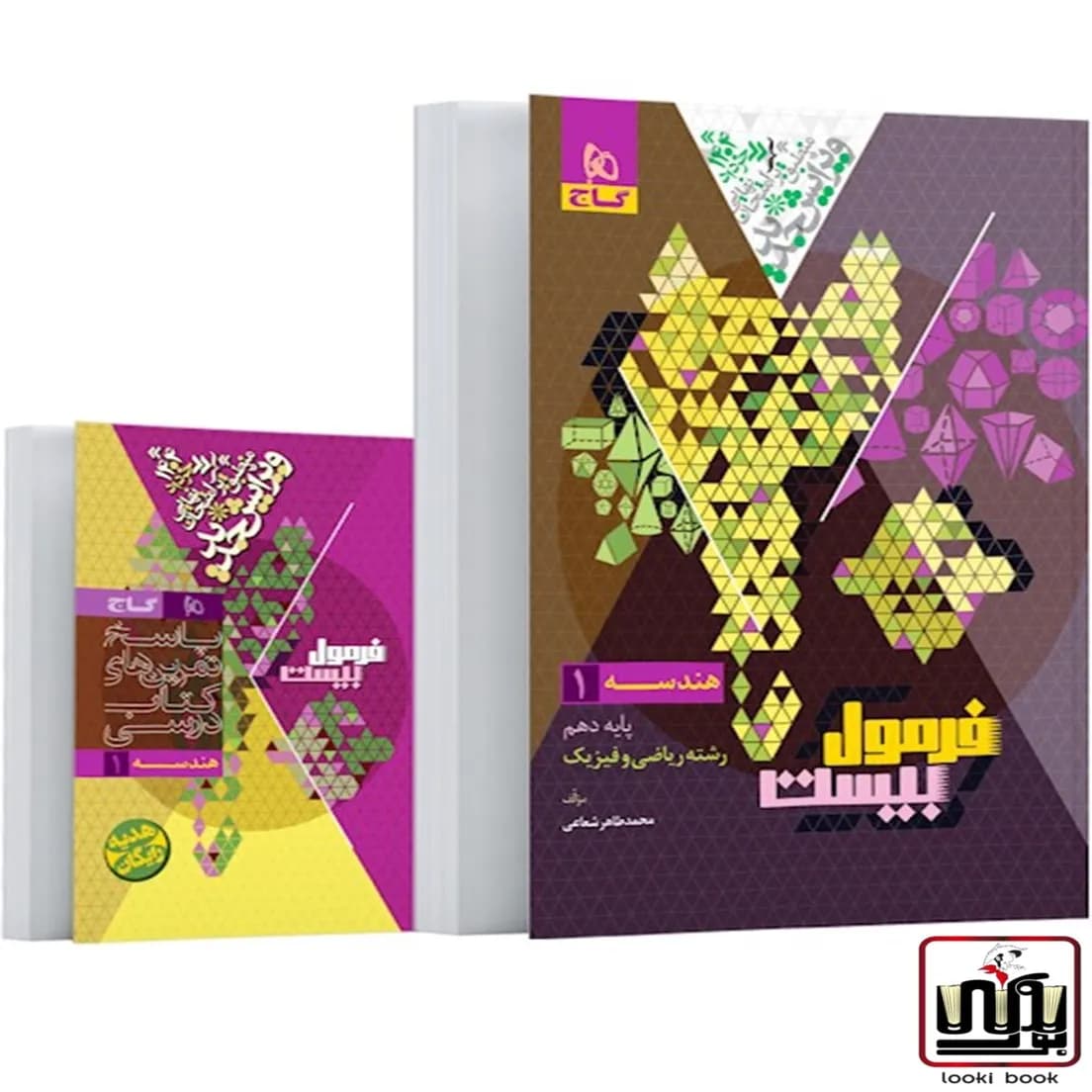هندسه دهم ریاضی سری فرمول بیست گاج