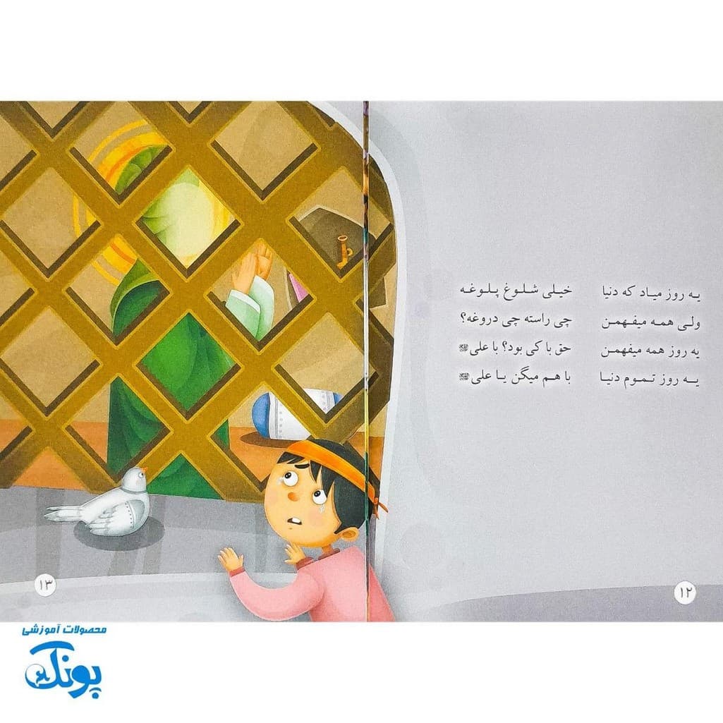 کتاب شعر یه بچه شیعه هستم — تصویر ۶