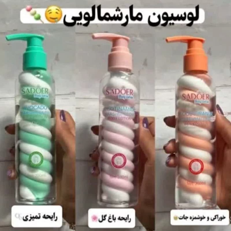 لوسیون مارشمالو سادور sadoer