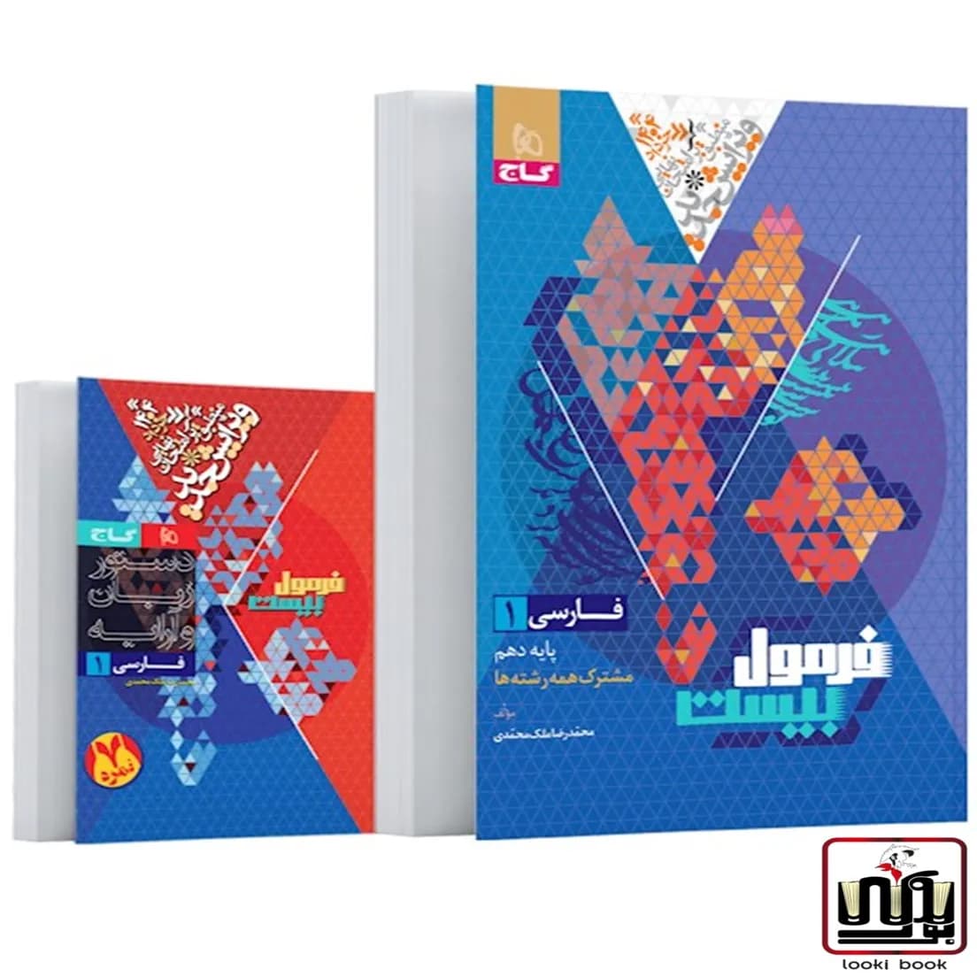 فارسی دهم سری فرمول بیست گاج
