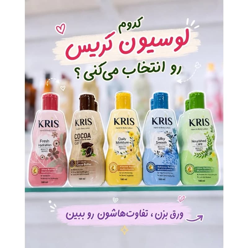 لوسیون بدن کریس 100 میل