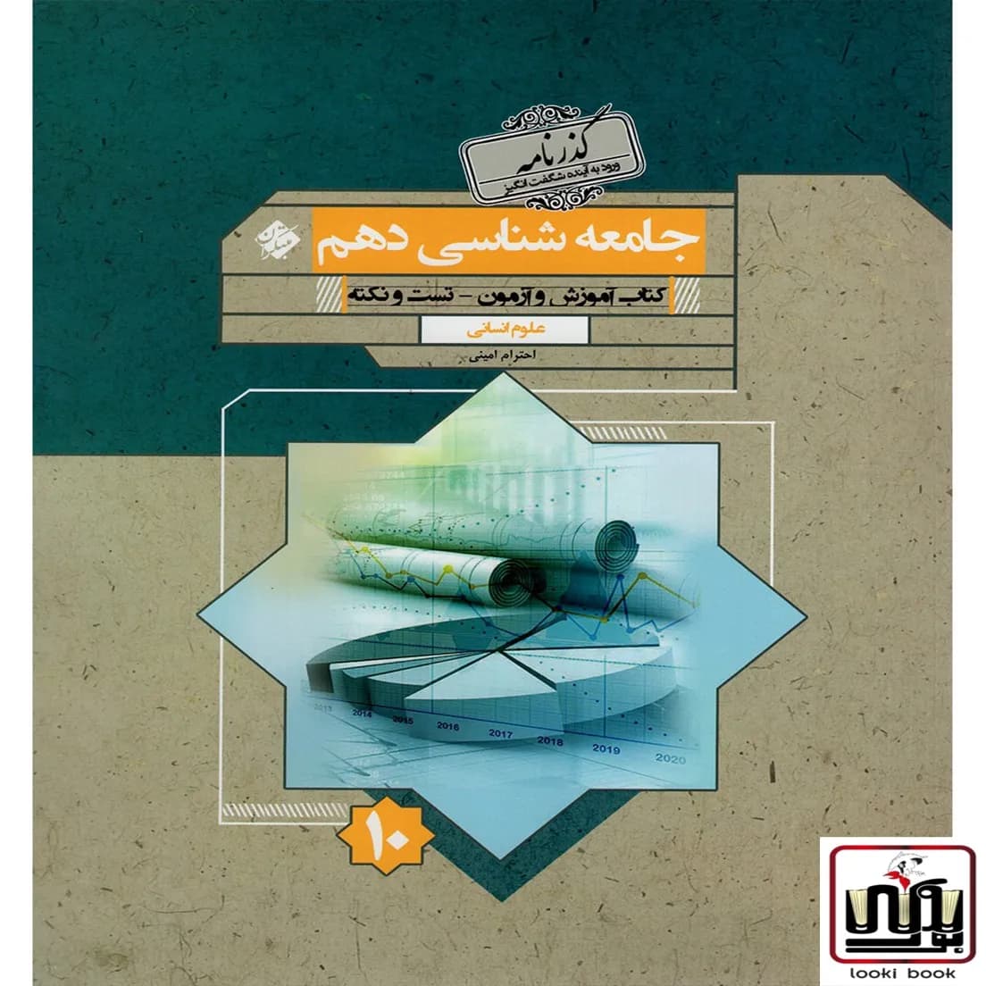 جامعه شناسی دهم گذرنامه مبتکران