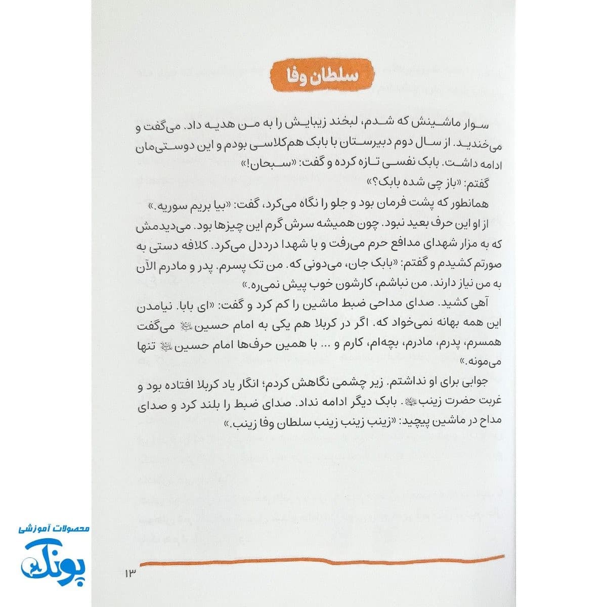 کتاب آقای خوش تیپ مجموعه قهرمان من — تصویر ۵