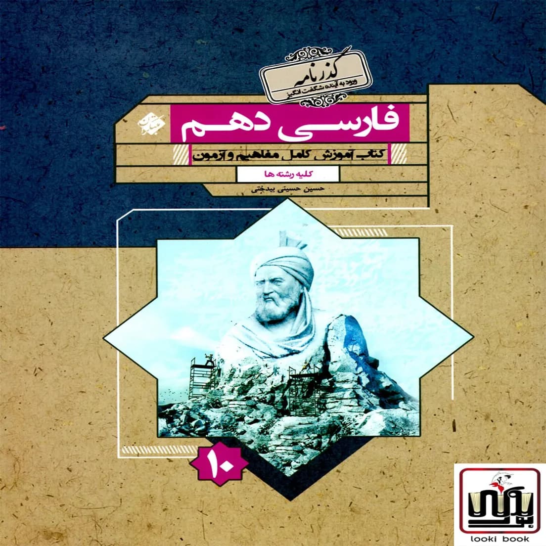 فارسی دهم گذرنامه مبتکران
