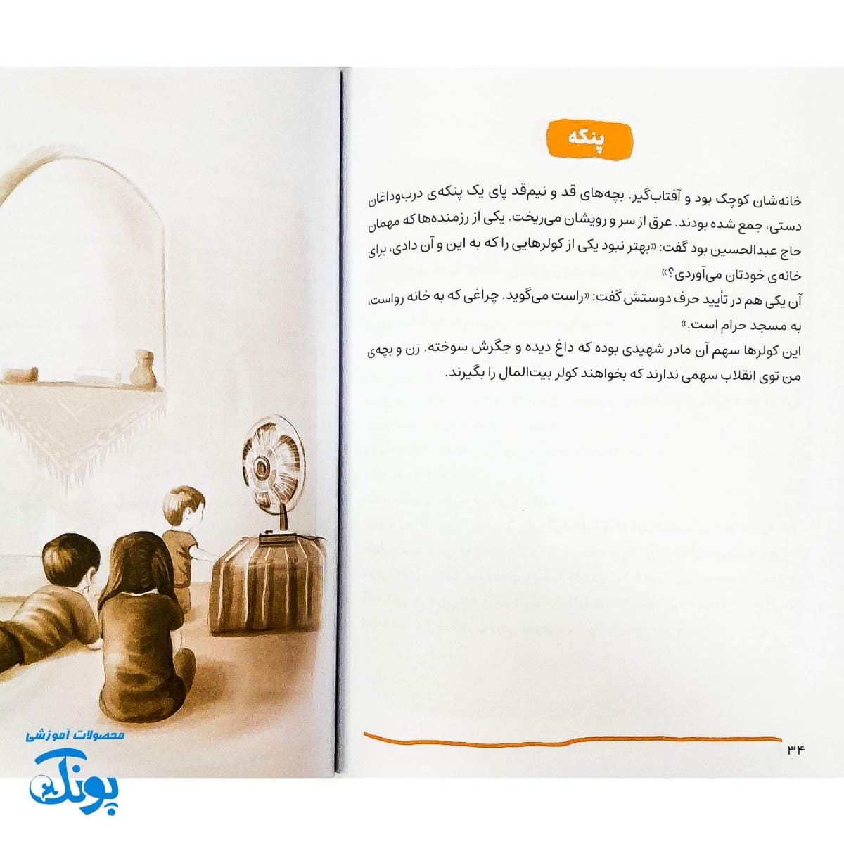 کتاب استاد عبدالحسین مجموعه قهرمان من — تصویر ۵