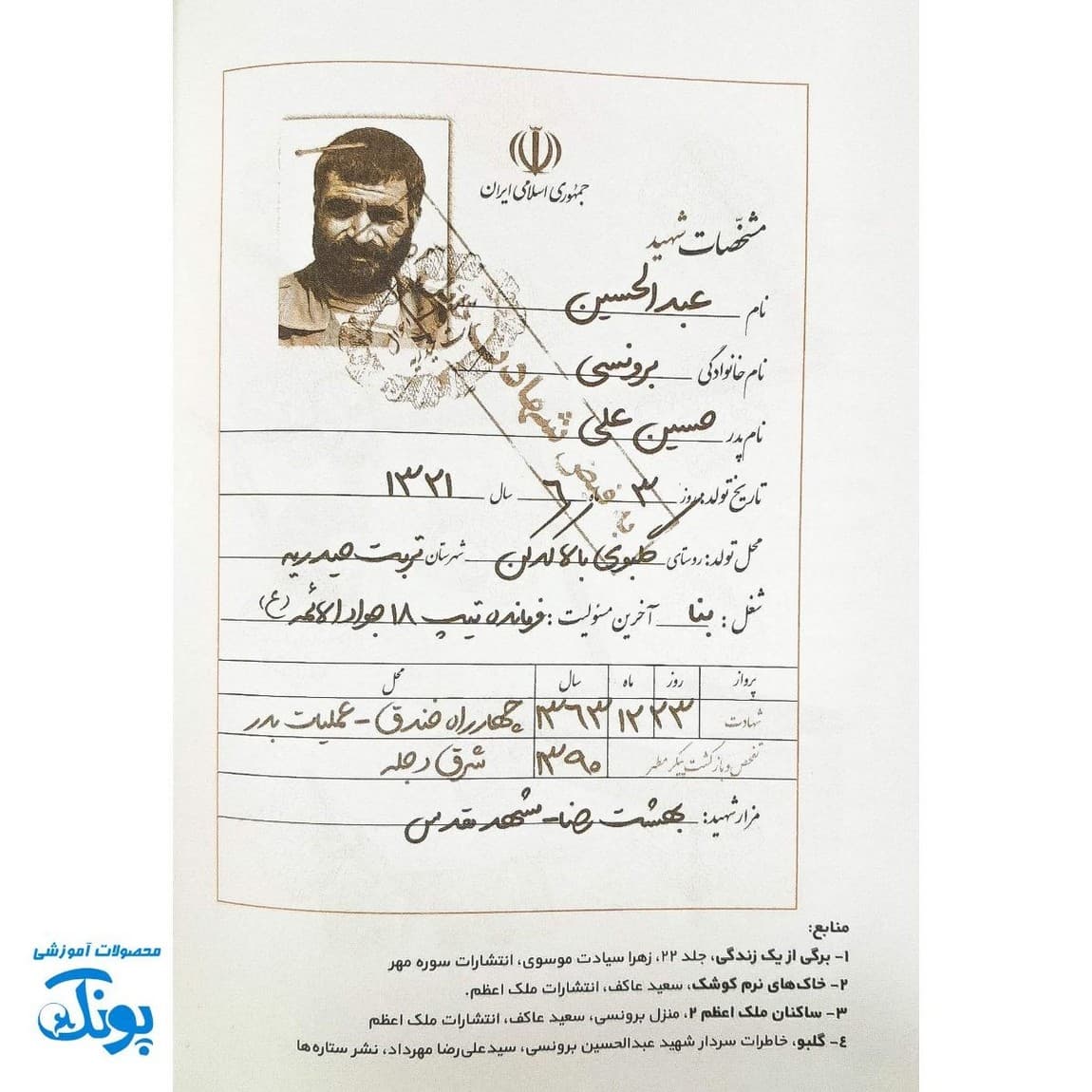 کتاب استاد عبدالحسین مجموعه قهرمان من — تصویر ۷
