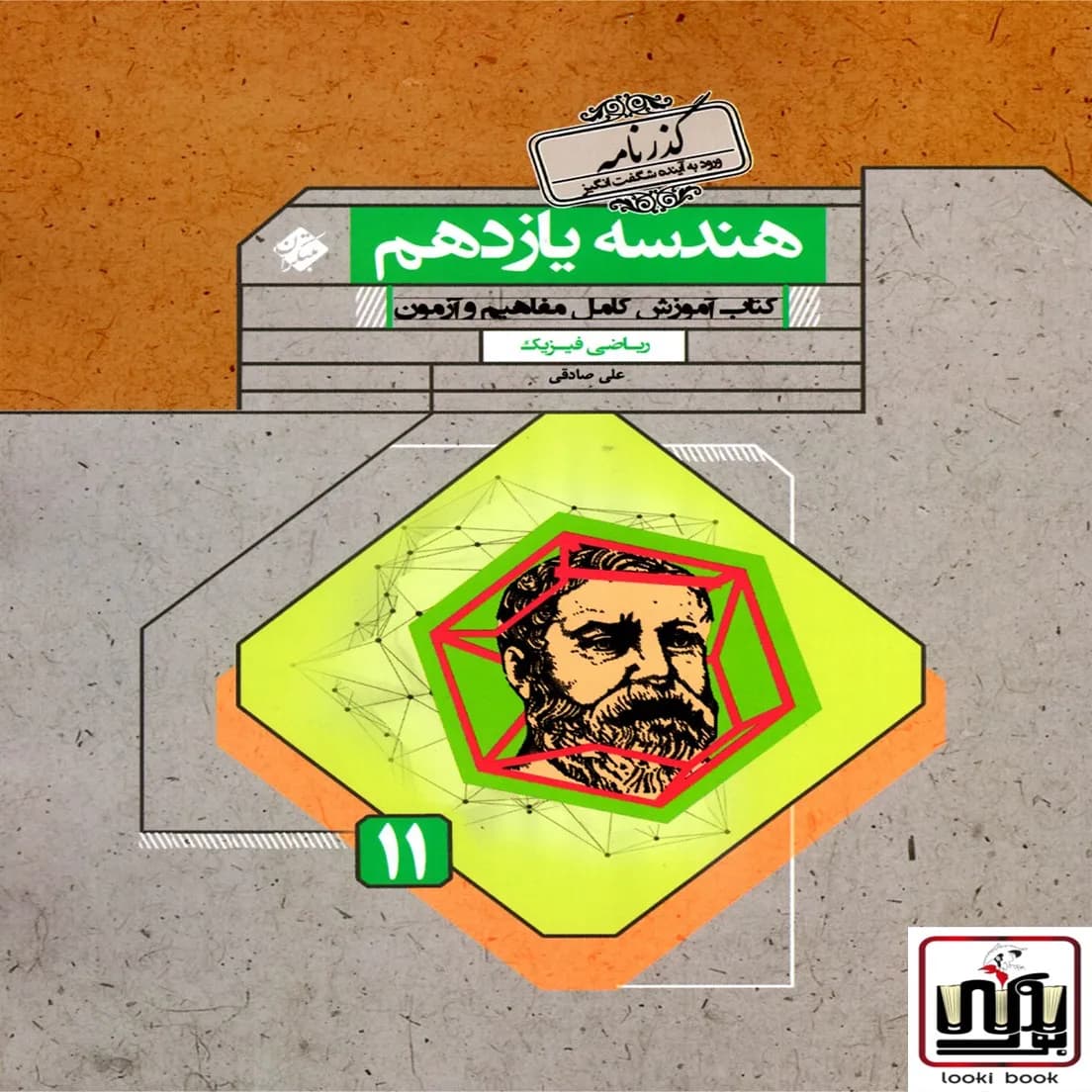 هندسه یازدهم گذرنامه مبتکران