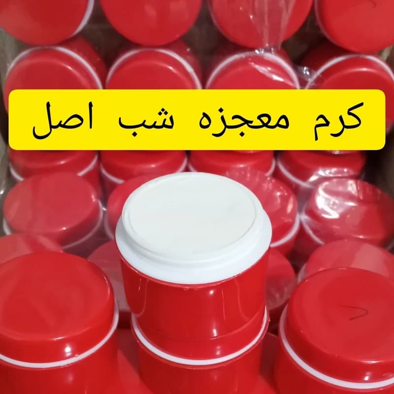 کرم شب ی سفید کننده ضدلک