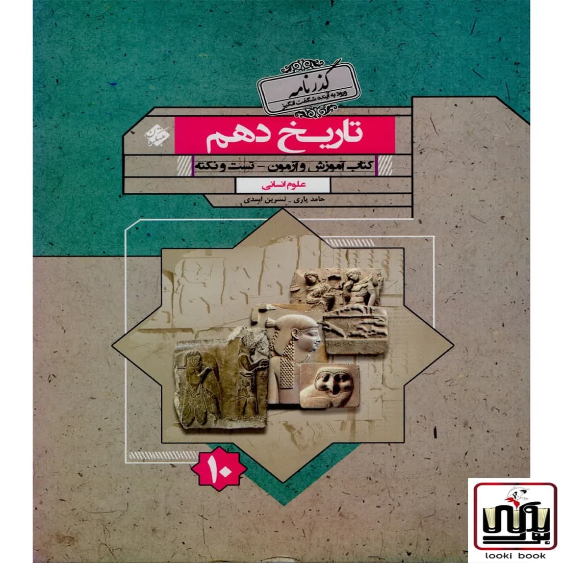 تاریخ دهم گذرنامه مبتکران