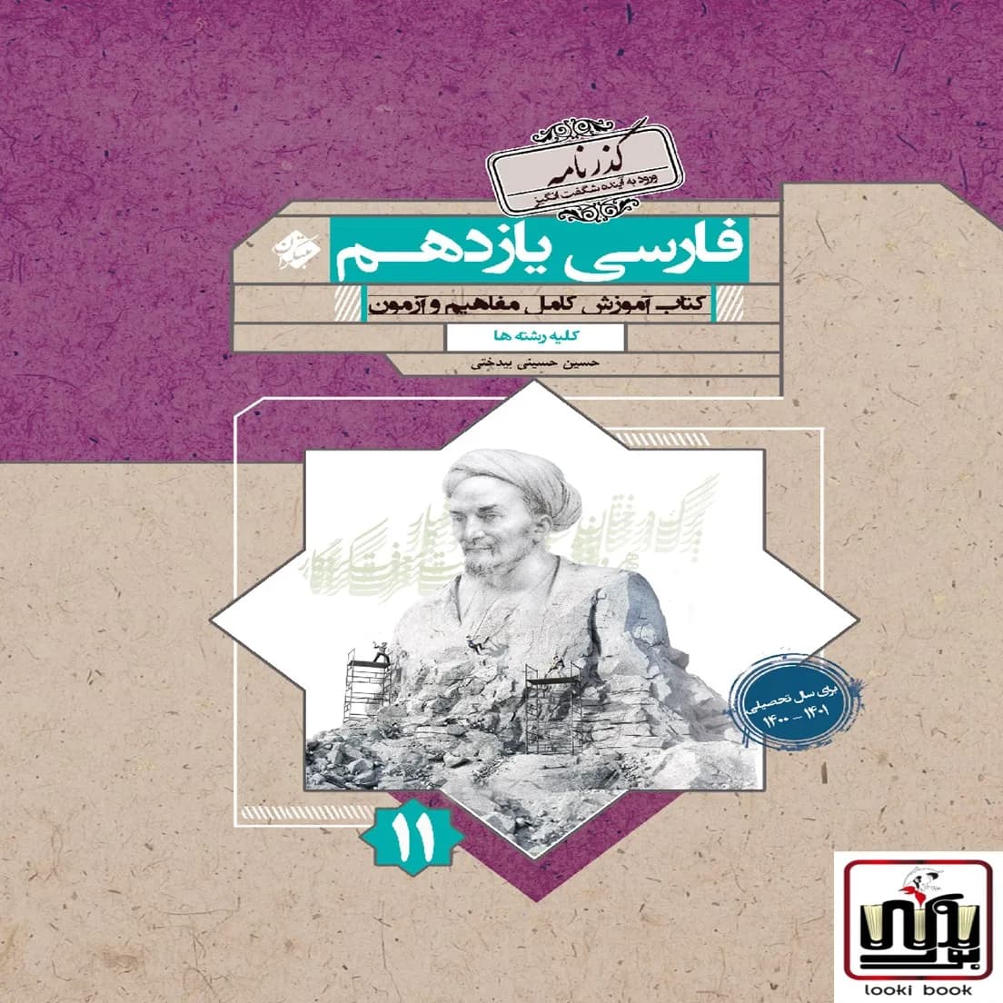 فارسی یازدهم گذرنامه مبتکران