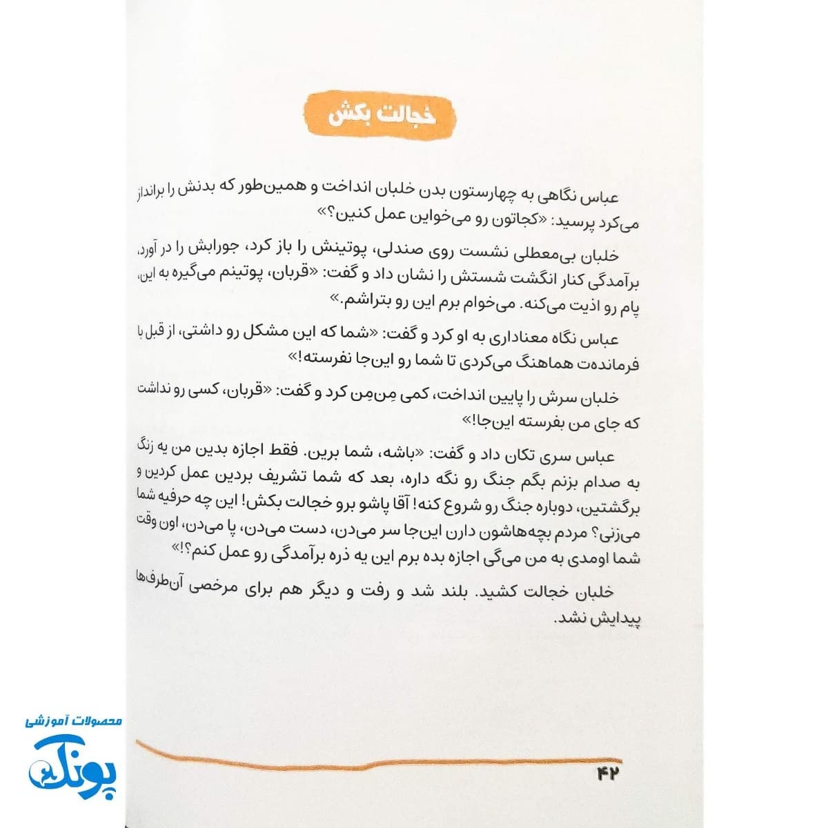 کتاب خلبان اف۱۴ مجموعه قهرمان من — تصویر ۶