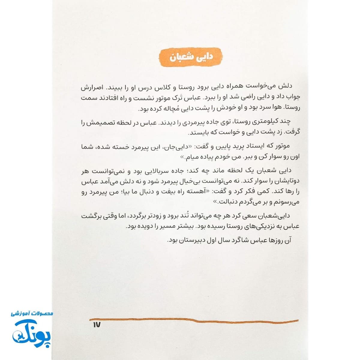 کتاب خلبان اف۱۴ مجموعه قهرمان من — تصویر ۵
