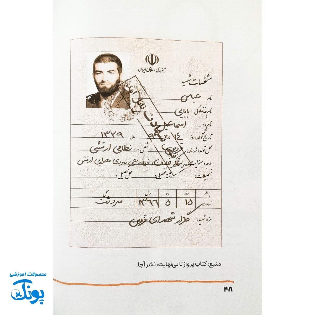 کتاب خلبان اف۱۴ مجموعه قهرمان من — تصویر ۷