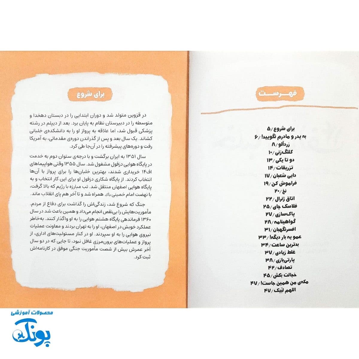 کتاب خلبان اف۱۴ مجموعه قهرمان من — تصویر ۲