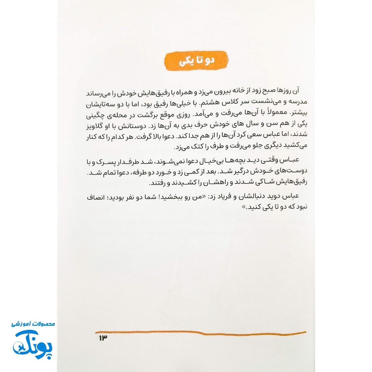 کتاب خلبان اف۱۴ مجموعه قهرمان من — تصویر ۴