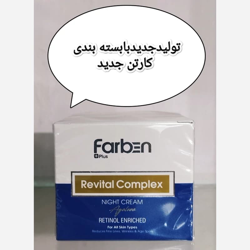 کرم شب حاوی رتینول فاربن پلاس 50 میلی لیتر Farben Plus Retinol Night Cream