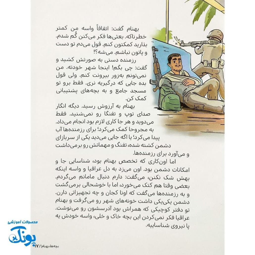 کتاب بچه‌ها بهنام مجموعه قهرمان من — تصویر ۸