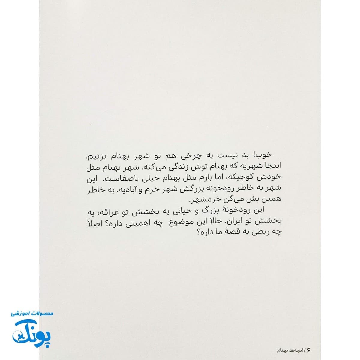 کتاب بچه‌ها بهنام مجموعه قهرمان من — تصویر ۴