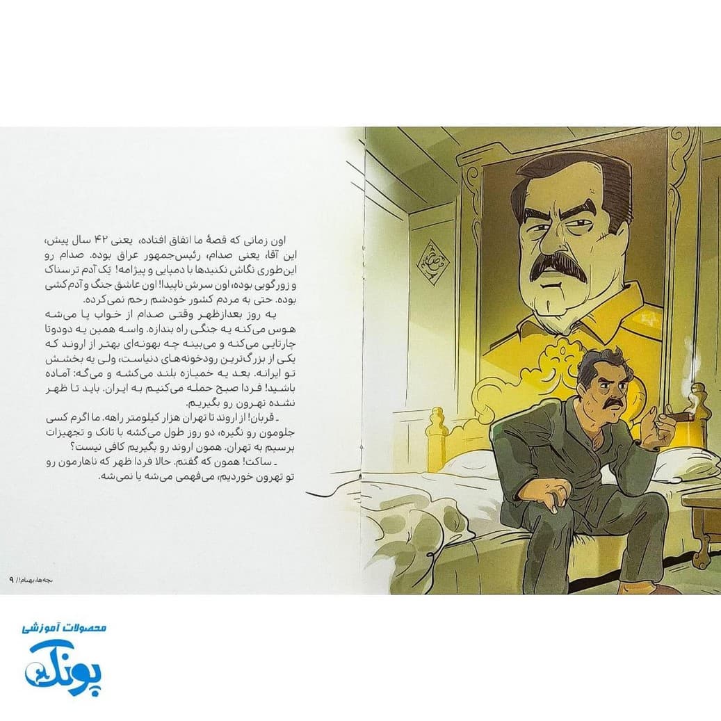 کتاب بچه‌ها بهنام مجموعه قهرمان من — تصویر ۵