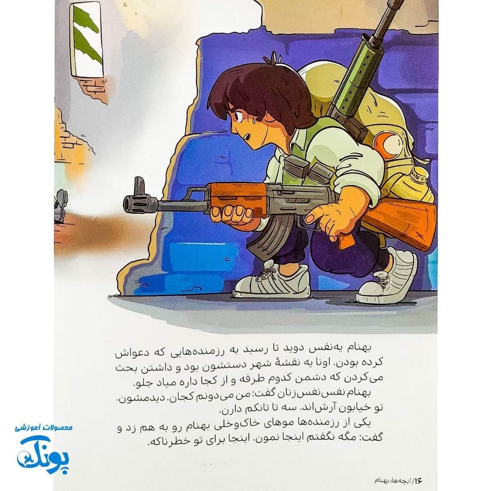 کتاب بچه‌ها بهنام مجموعه قهرمان من — تصویر ۷