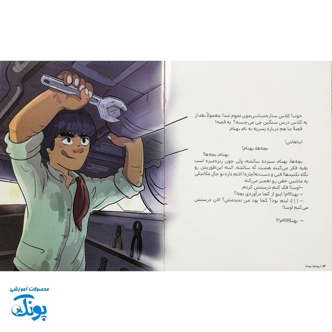 کتاب بچه‌ها بهنام مجموعه قهرمان من — تصویر ۳