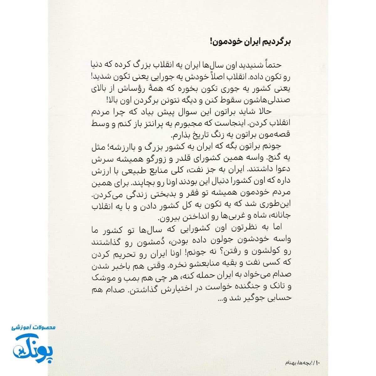 کتاب بچه‌ها بهنام مجموعه قهرمان من — تصویر ۶