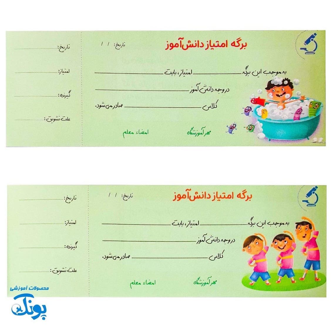 دسته چک امتیاز دانش آموز پسرانه ۵ عددی — تصویر ۴