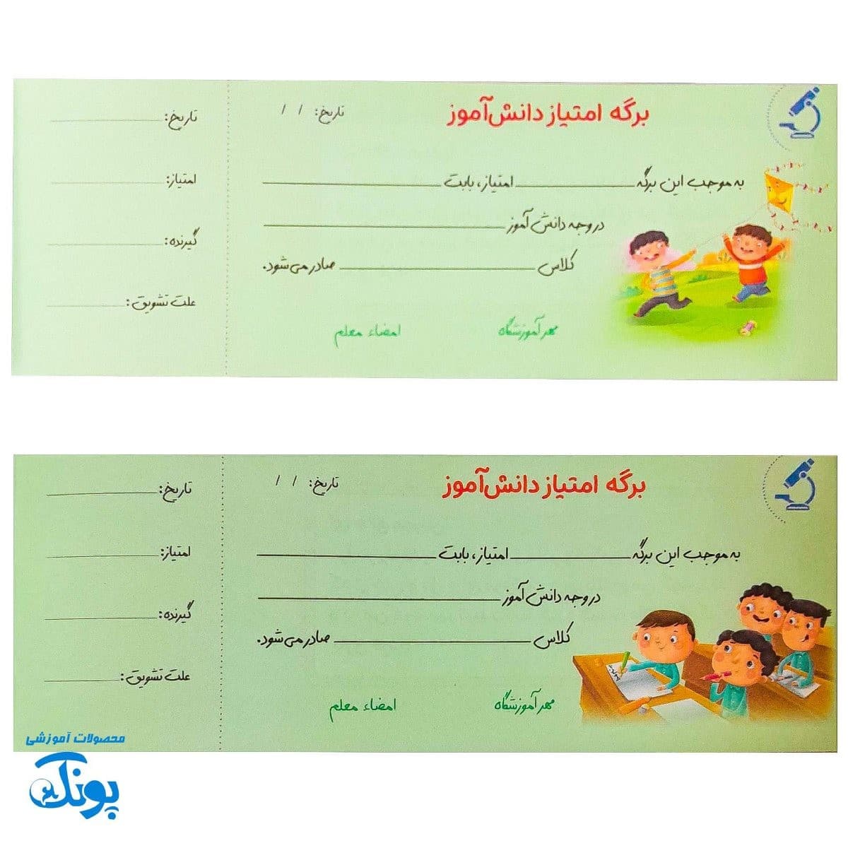 دسته چک امتیاز دانش آموز پسرانه ۵ عددی — تصویر ۵