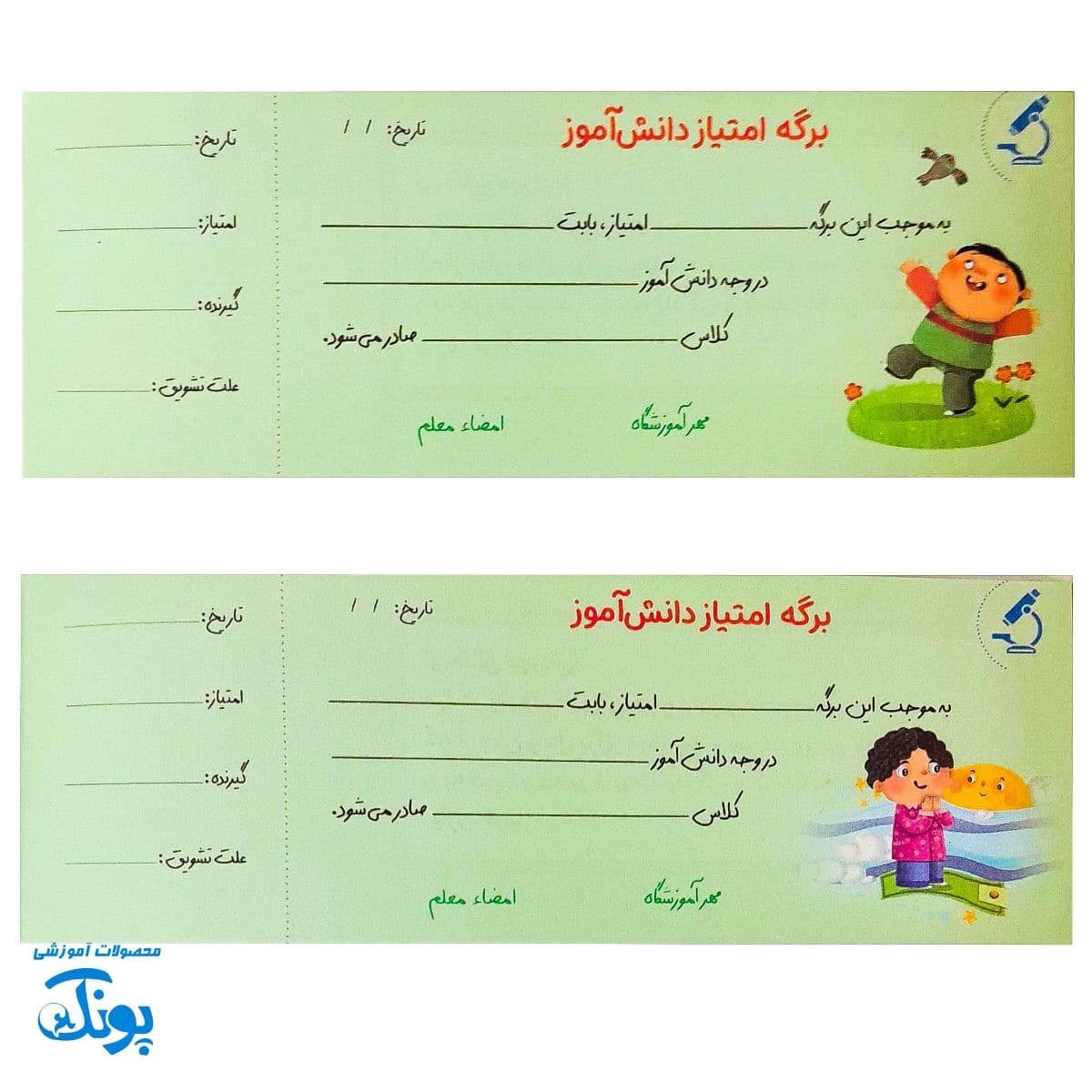 دسته چک امتیاز دانش آموز پسرانه ۵ عددی — تصویر ۷