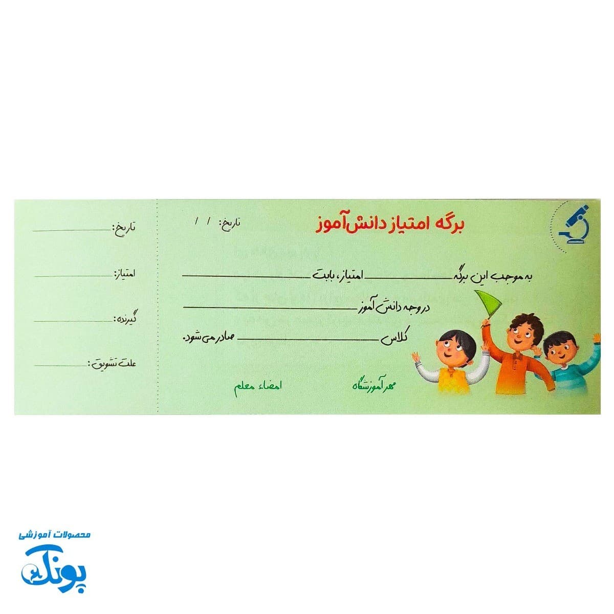 دسته چک امتیاز دانش آموز پسرانه ۵ عددی — تصویر ۶