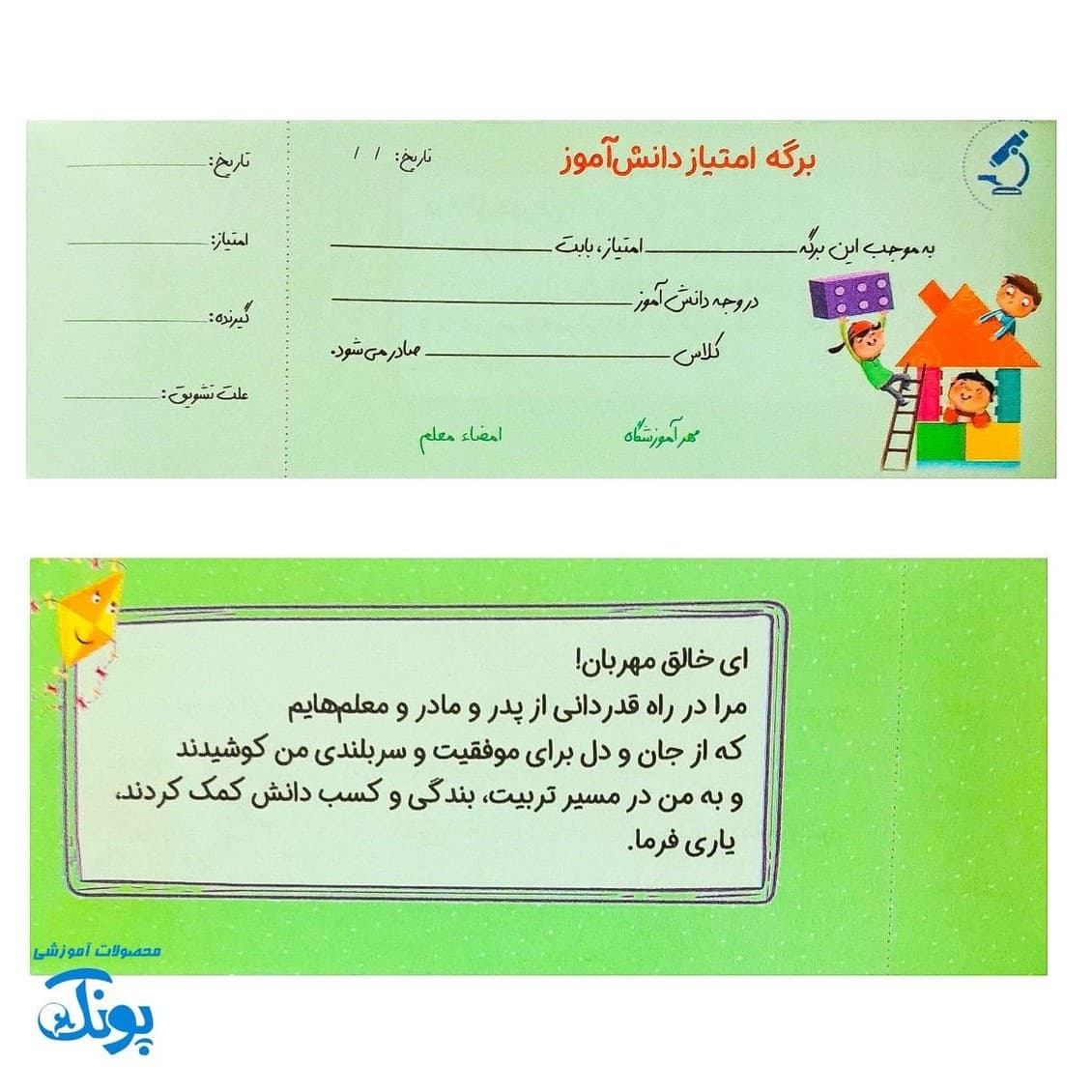 دسته چک امتیاز دانش آموز پسرانه ۵ عددی — تصویر ۳