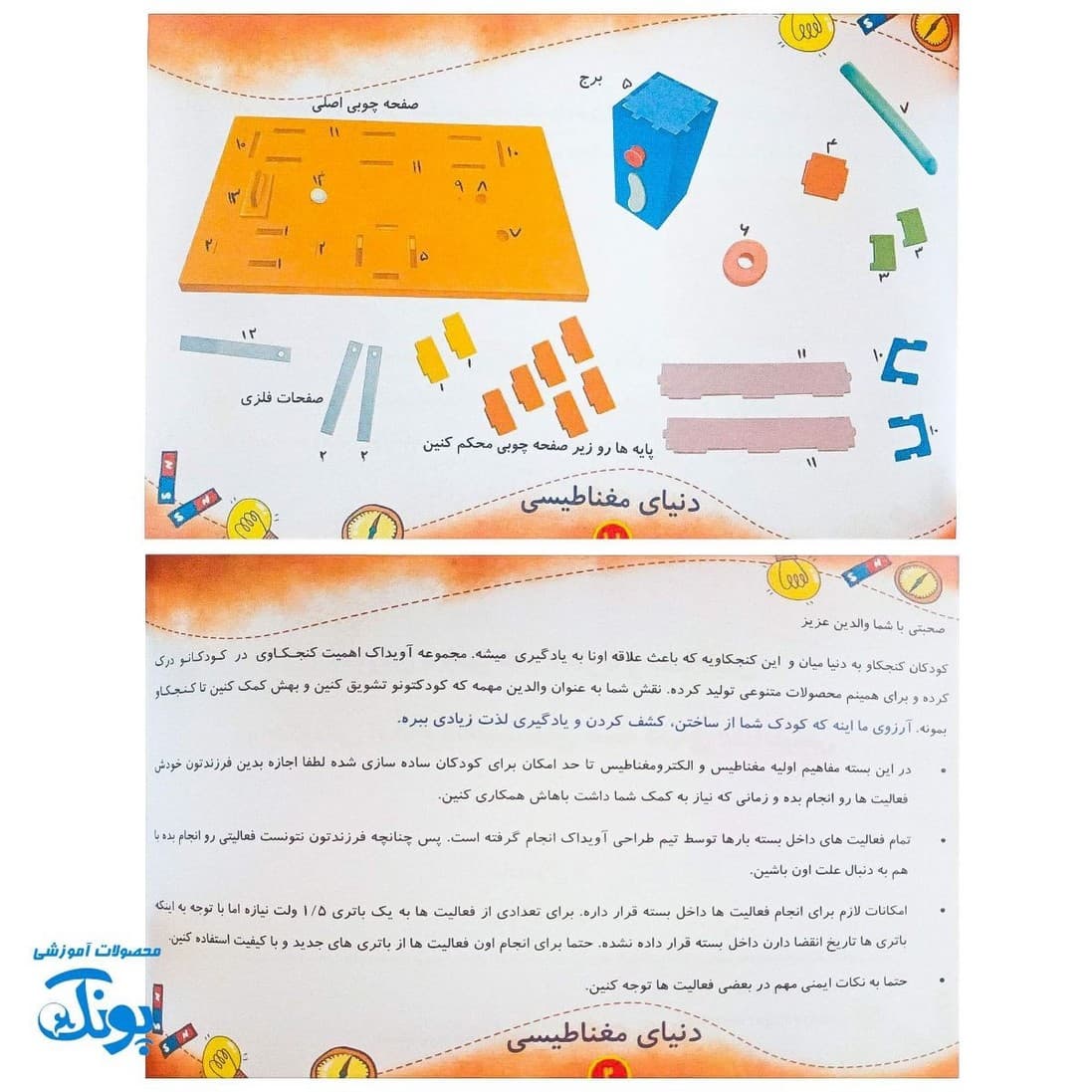 آزمایشگر کوچک دنیای مغناطیسی – ۳۱ آزمایش جذاب با آهنربا — تصویر ۶