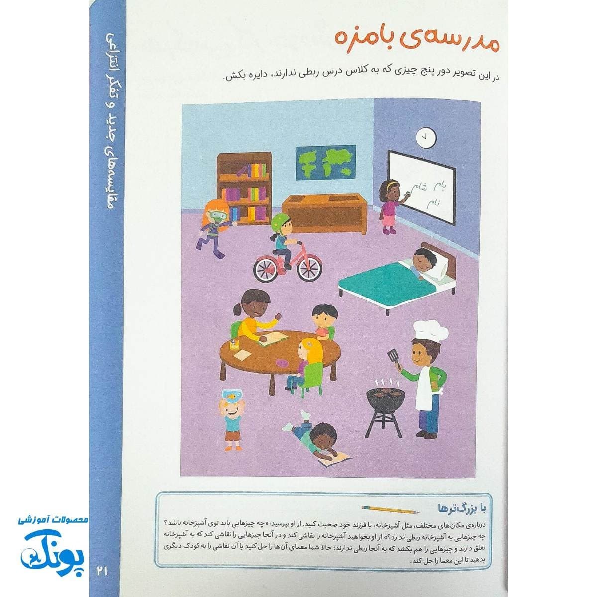 کتاب کارآگاهان کوچک معماهای بزرگ۲: تمرینهای هوش و منطق — تصویر ۶