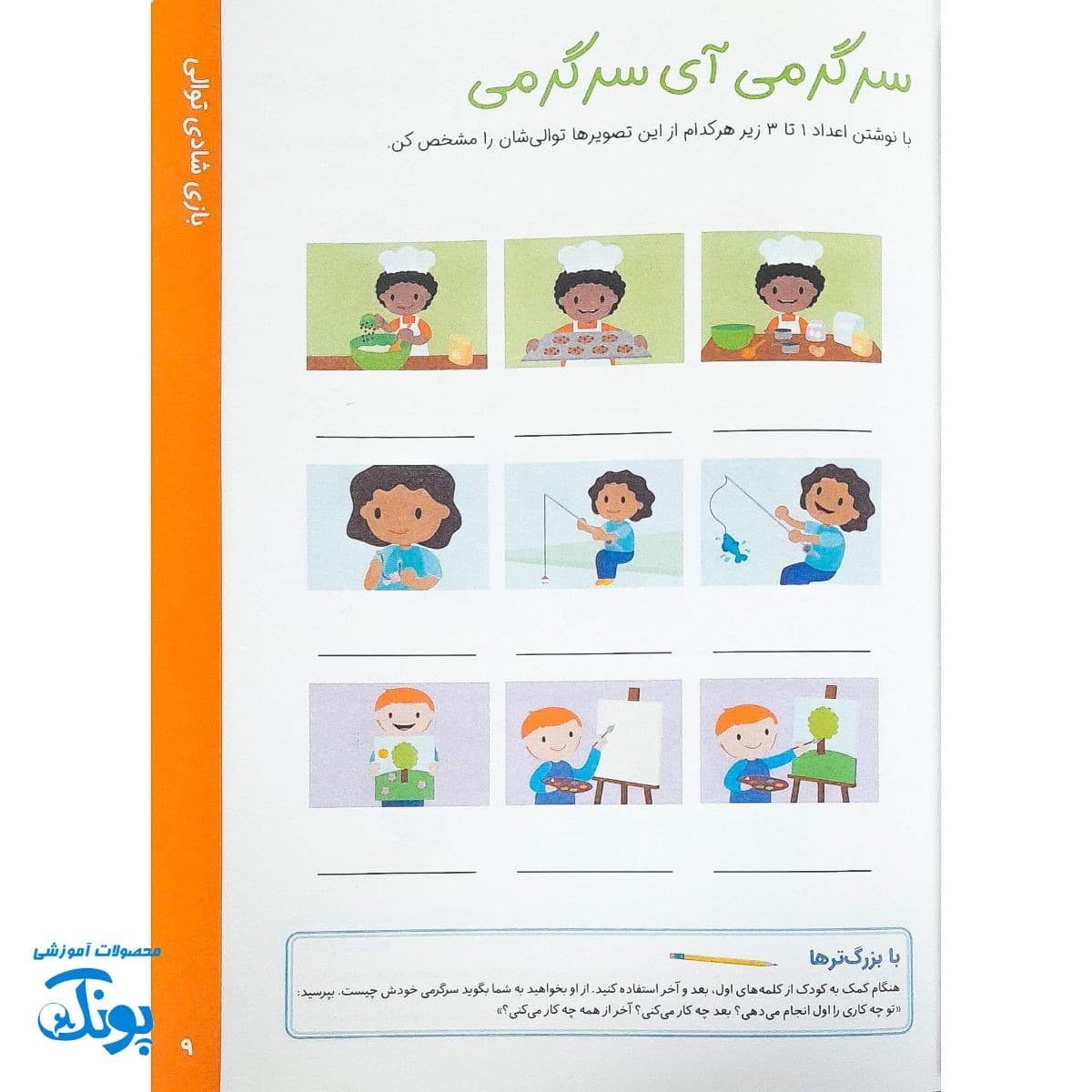 کتاب کارآگاهان کوچک معماهای بزرگ۲: تمرینهای هوش و منطق — تصویر ۵